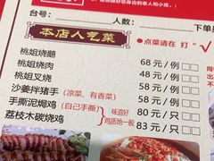 -桃姐农庄老字号(从化温泉店)