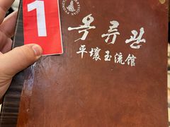 -玉流馆餐厅