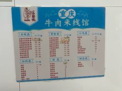 -一品郑记重庆牛肉米线馆(东泰路店)