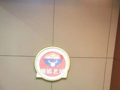-潮镇老尾牛杂(环城西路店)