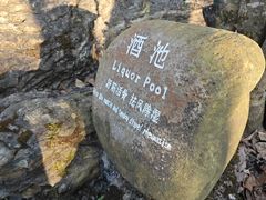 -和顺柏联温泉