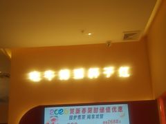 -杯子红牛排(创意产业园店)