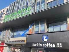 -喜剧部落脱口秀(三里屯店)