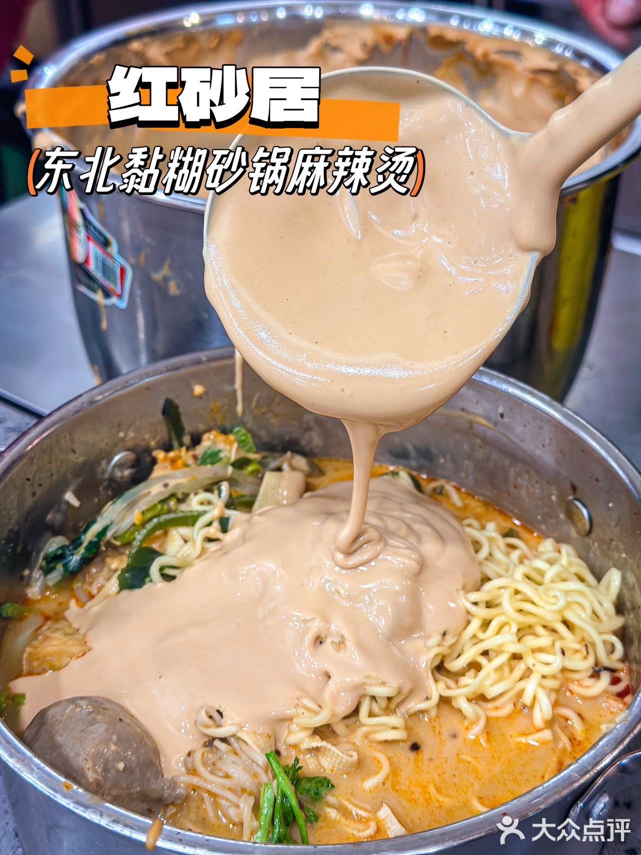 谁能不爱这一口黏黏糊糊的砂锅面？