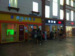 -成都星期8小镇(江宁南路店)
