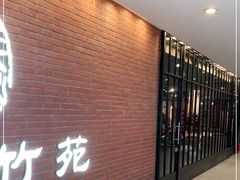 -三俞竹苑(卓展店)