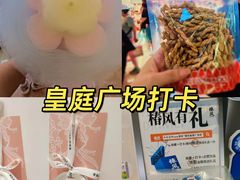 -皇庭广场(福华三路店)