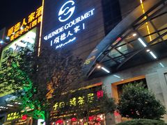 门面-顺德人家食府(黄金广场店)