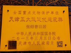 -天津五大道文化旅游区