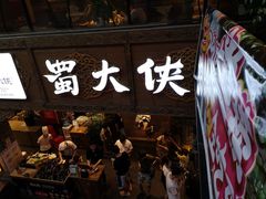 门面-蜀大侠火锅(寰球文化地标·总府店)