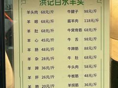 -洪记白水羊头(天坛店)