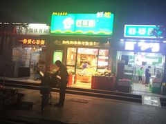 -百果园(金沙路店)
