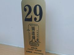 -面道赞宁海海鲜面(迎凤街店)