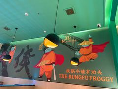 -蛙小侠·沸腾砂锅(望海国际广场店)