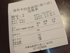 -逸桂禾面馆