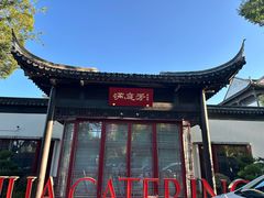 -金海华·华宴江南(斜塘店)