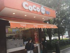 门面-CoCo都可(光谷天地店)