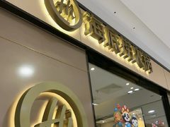 -海底捞火锅(八佰伴店)
