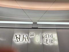 -守田肩颈·推拿SPA(颐豪旗舰店)