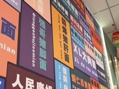 -鲁达面馆本帮风味(共康东路店)