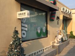 -吾象走甜·生日蛋糕·甜品台茶歇