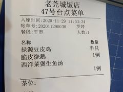 -禄源公·老莞诚饭店