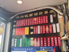 -裕兴记·三虾面(西北街总店)