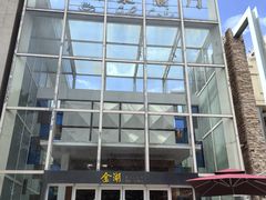 -金湖港式餐厅(建外店)