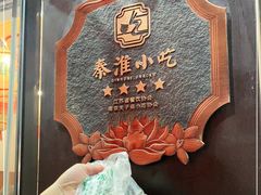-奇芳阁·百年清真南京菜(夫子庙店)