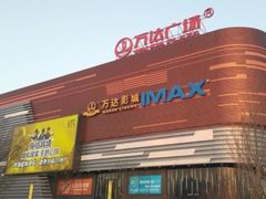 -万达广场(北京槐房店)