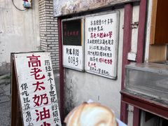 -高老太奶油小攀(新建南路店)