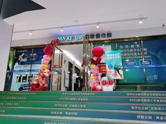 -美可普口腔医院(东街分店)