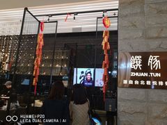 -馔豚·台北菜专门店(深圳湾万象城店)