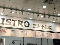 -宜家·瑞典风味餐厅(北京西红门店)