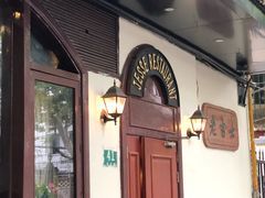 -老吉士酒家(天平路店)