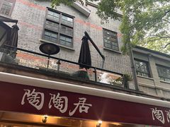 -陶陶居酒家(新天地店)