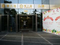 门面-品粹徽园·家常安徽菜