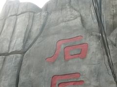 -汉中石门栈道风景区