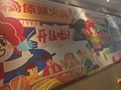 -傣妹火锅(建军东路店)