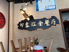 -印象江南(东栅店)