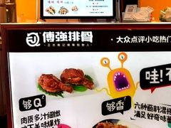 -傅强排骨(成都总店)