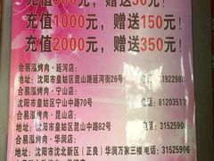 -合易泓烤肉(延河街店)