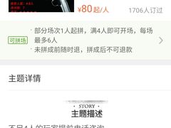 -密讯馆密室逃脱&换装侦探剧(环球港旗舰店)