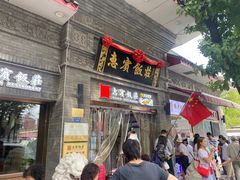 -惠宾饭庄(中山路店)