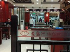 大堂-老盛兴汤包馆(华灵店)