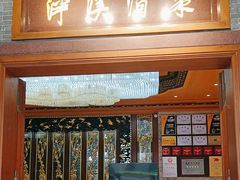 -泮溪酒家(荔枝湾店)