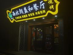 门面-清真·西北朗益和餐厅
