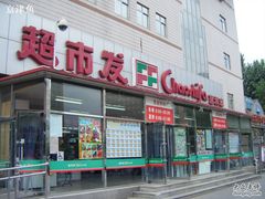 -超市发超市(学院路店)
