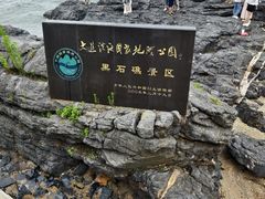 -黑石礁公园