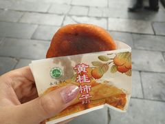 -清真全盛斋传统糕点(西羊市店)